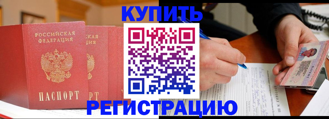 временная регистрация для школы в Усинске