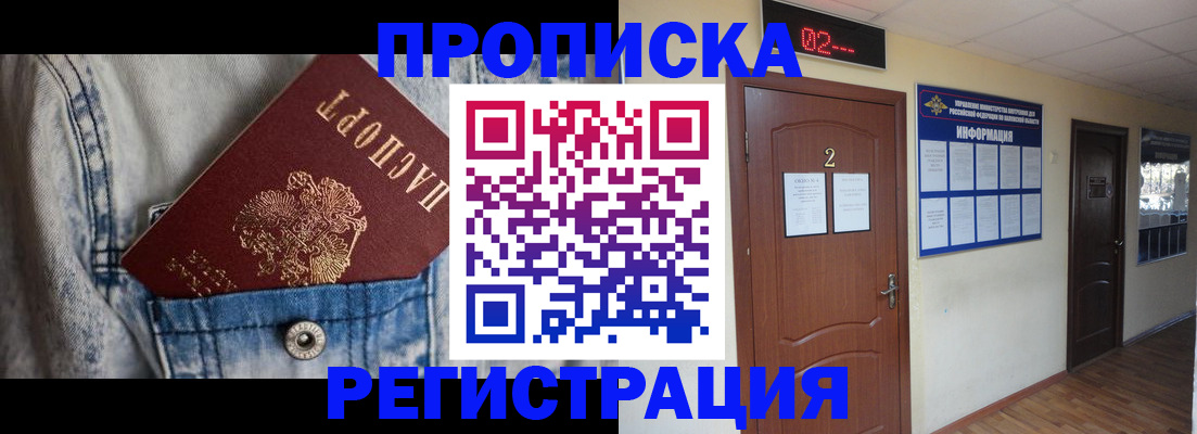 где прописаться в Усинске