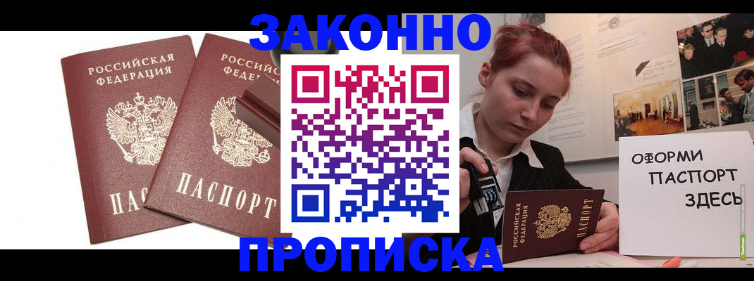 прописка штамп в Усинске