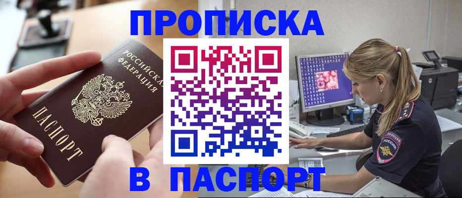 прописка гарантия в Усинске