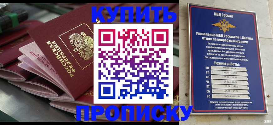 купить прописку в Усинске