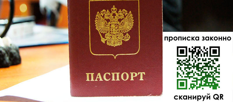 прописка в Усинске прописка в Усинске